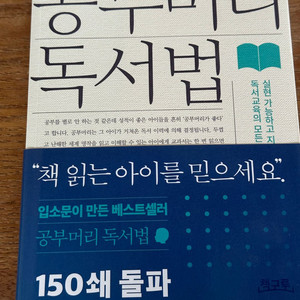 공부머리 독서법 - 최승필