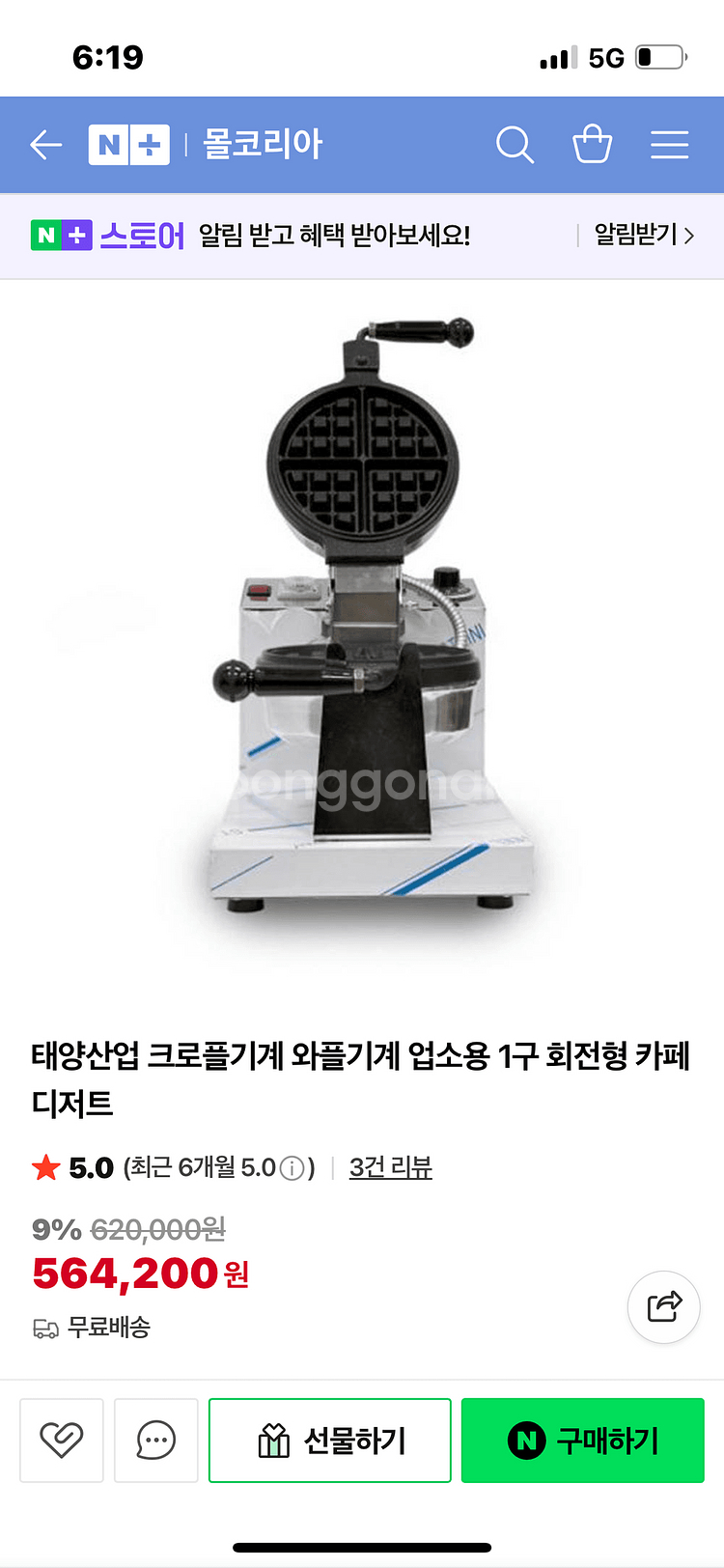 크로플기계,와플기계 판매합니다.--0