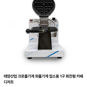 크로플기계,와플기계 판매합니다.