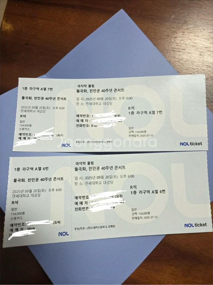 들국화전인권 40주년 콘서트 R석 A열 2연석 정가양도--0