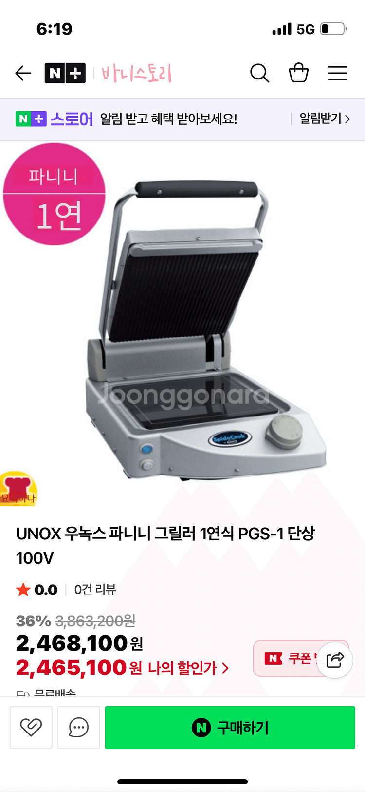 우녹스파니니그릴--0