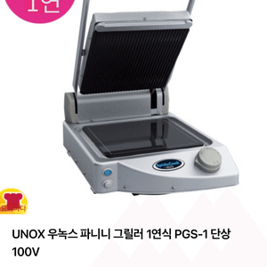 우녹스파니니그릴