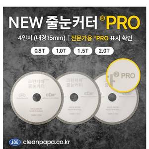줄눈커터 팝니다!