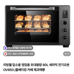 전기오븐판매합니다.