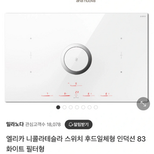 엘리카 니콜라 테슬라 스위치 후드일체형 인덕션 화이트