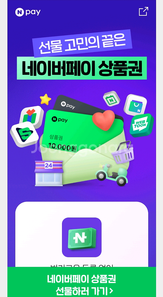 (상품권최고가)네이버페이 상품권, 포인트 99%에 삽니--0