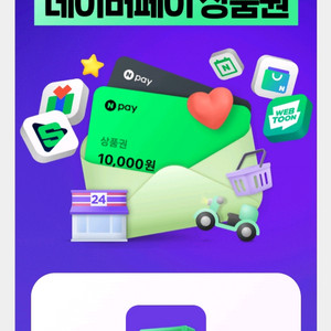 (상품권최고가)네이버페이 상품권, 포인트 99%에 삽니