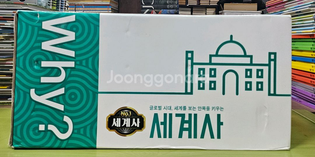 Why 세계사--0