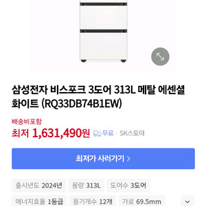 삼성전자 비스포크 김치냉장고 키친핏 새제품