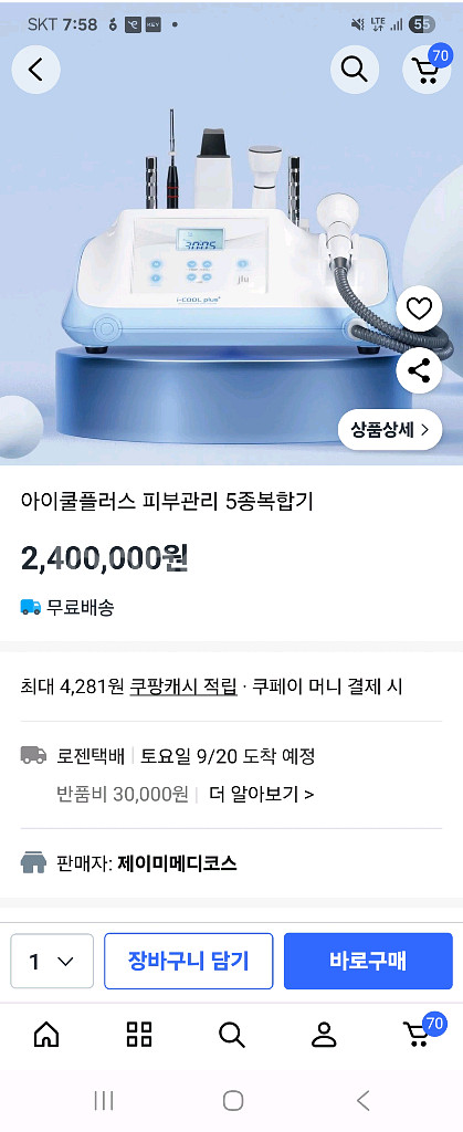 아이쿨플러스 피부관리기--0