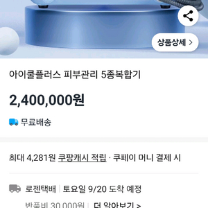 아이쿨플러스 피부관리기