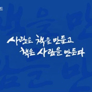 교보문고 10만원 칼답