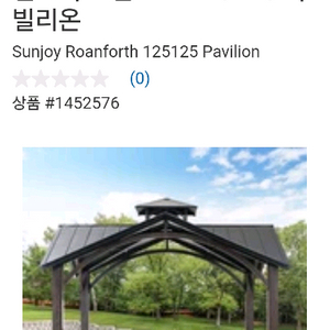 선조이 파빌리온 정원(새상품)
