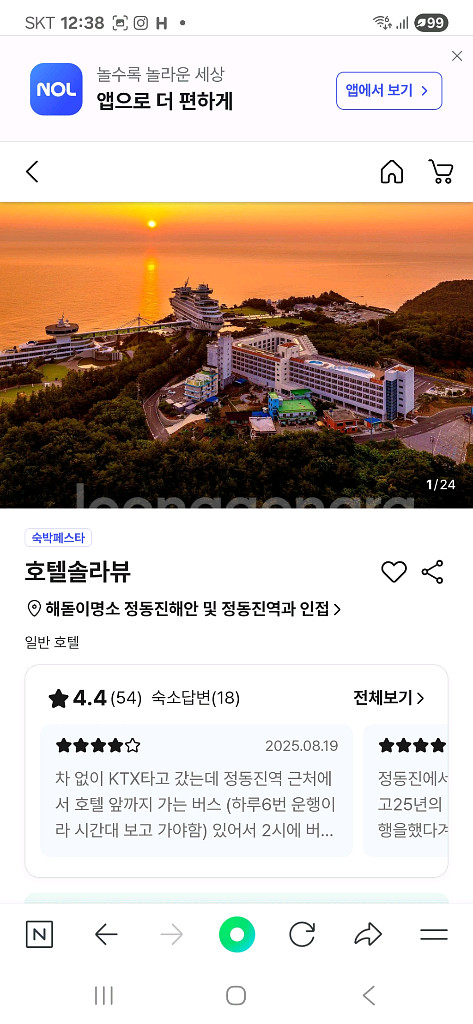정동진 솔라뷰 호텔4인 숙박권팝니다.--1