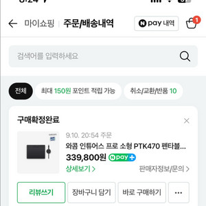 와콤 인튜어스 2025 프로 소형