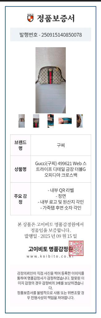 (보증서유)구찌 오피디아 GG 크로스백 루이비통프라다--1
