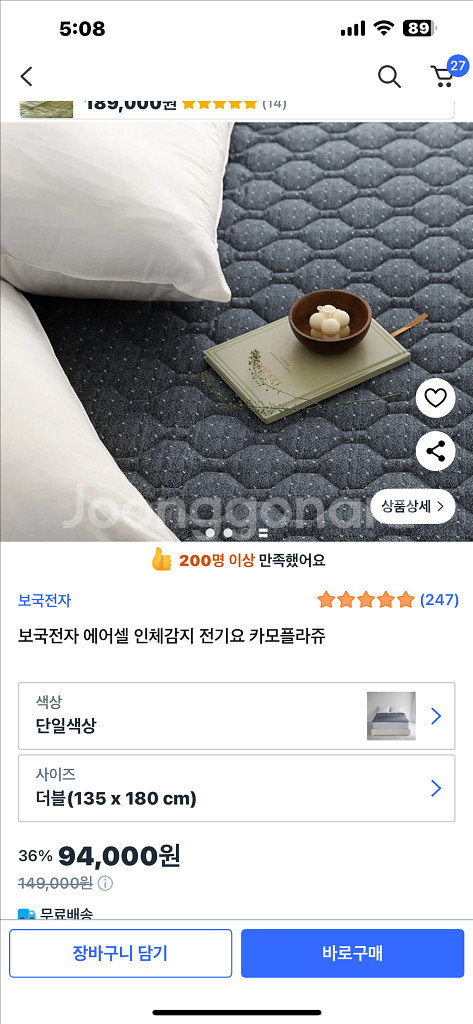 보국 에어셀 전기매트 더블사이즈 2개--1