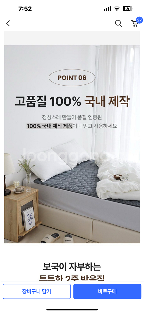 보국 에어셀 전기매트 더블사이즈 2개--6