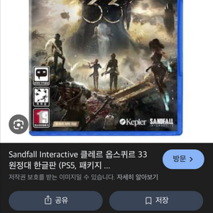 ps5 33원정대