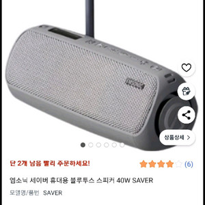 엠소닉 세이버 블루투스 스피커