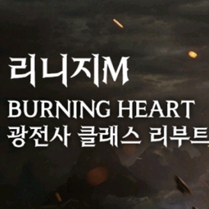 리니지m 사전예약쿠폰
