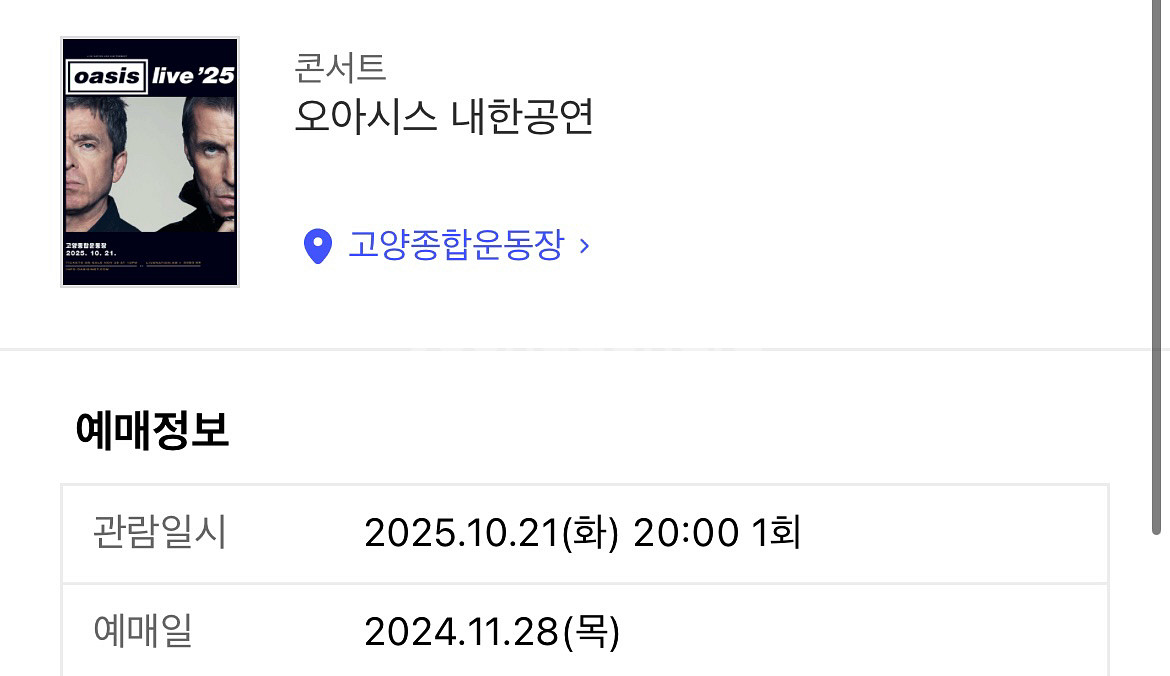 오아시스 티켓--0