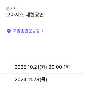 오아시스 티켓