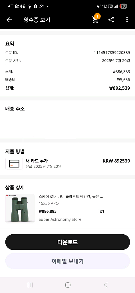 스카이로버 15x56 판매(25년 7월 20일 구매)--9