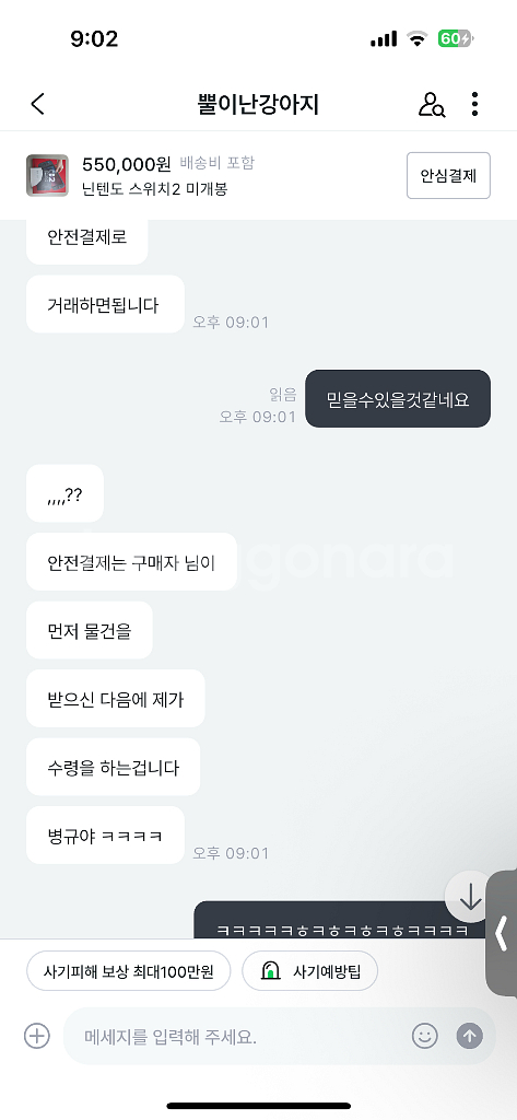 닌텐도 스위치2 닉네임 뿔이난강아지 사기입니다--0