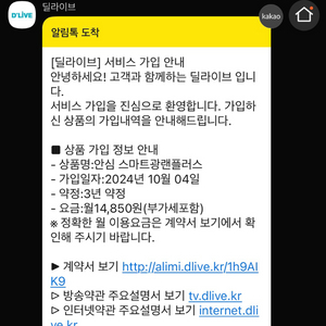 딜라이브 인터넷 약정 승계 (2년~)