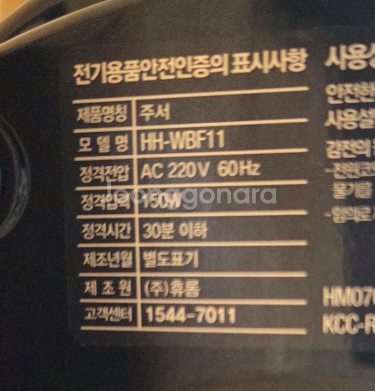 휴롬 착즙기 원액기 hh-wbf11--4