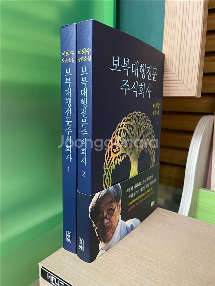 보복대행전문주식회사 1,2권 세트 - 이외수--0