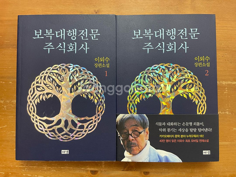 보복대행전문주식회사 1,2권 세트 - 이외수--1