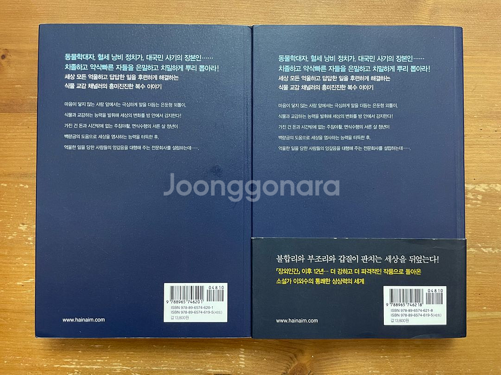 보복대행전문주식회사 1,2권 세트 - 이외수--2