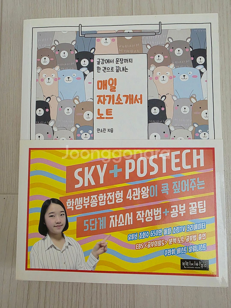 글감에서 문장까지 한 권으로 끝나는 매일 자기소개서--0