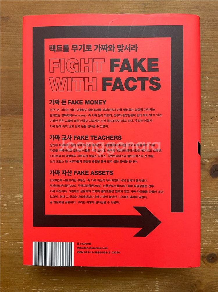 페이크 - 로버트 기요사키--1