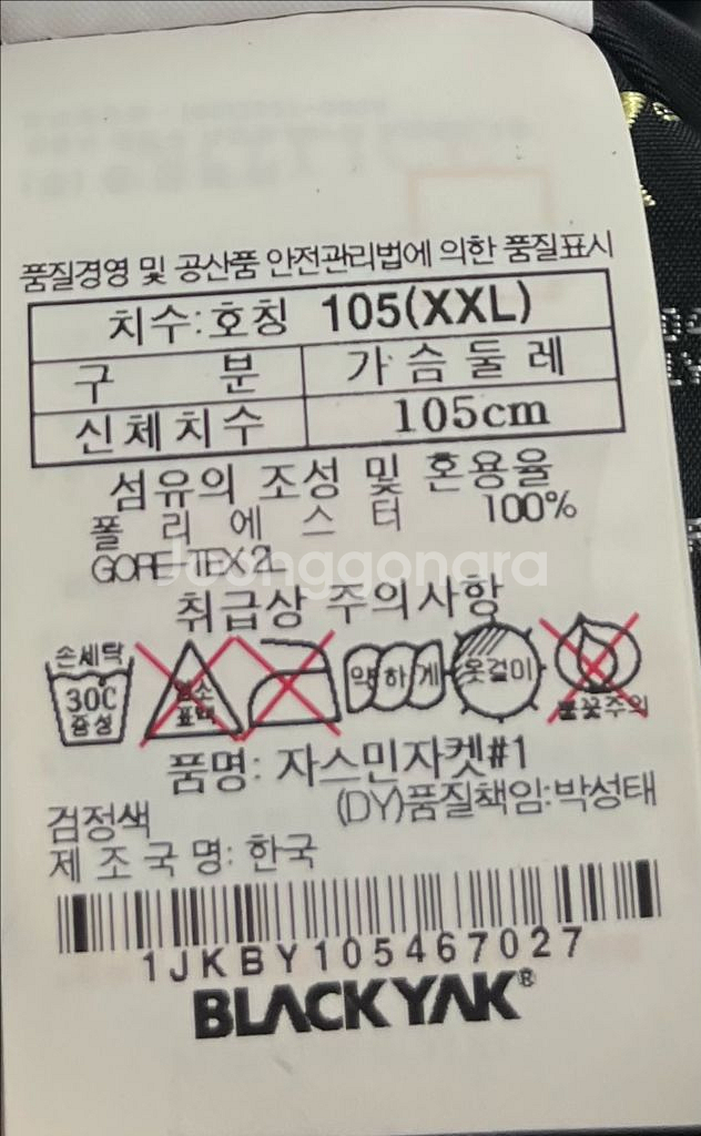 블랙야크 고어텍스 블랙 바람막이--7