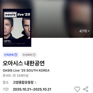 오아시스 내한 프리미엄 스탠딩 8xx