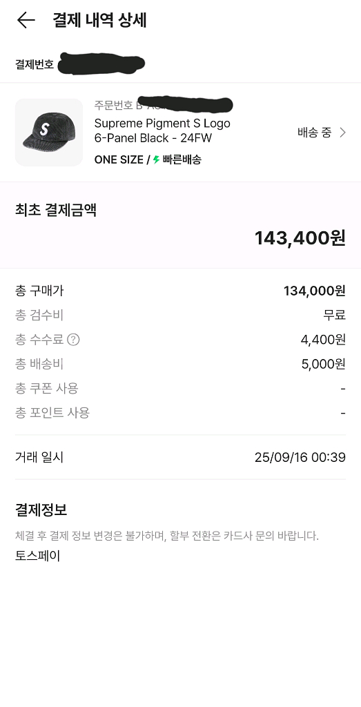 슈프림 피그먼트 S 로고 6-패널 블랙 - 24FW--1