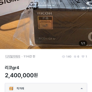 리코 GR4 사기글
