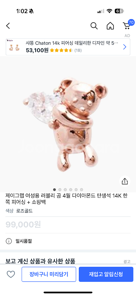 제이그랩 여성용 러블리 14K 한 쪽 피어싱--0