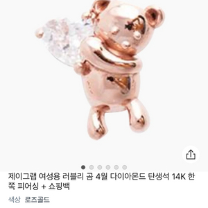 제이그랩 여성용 러블리 14K 한 쪽 피어싱