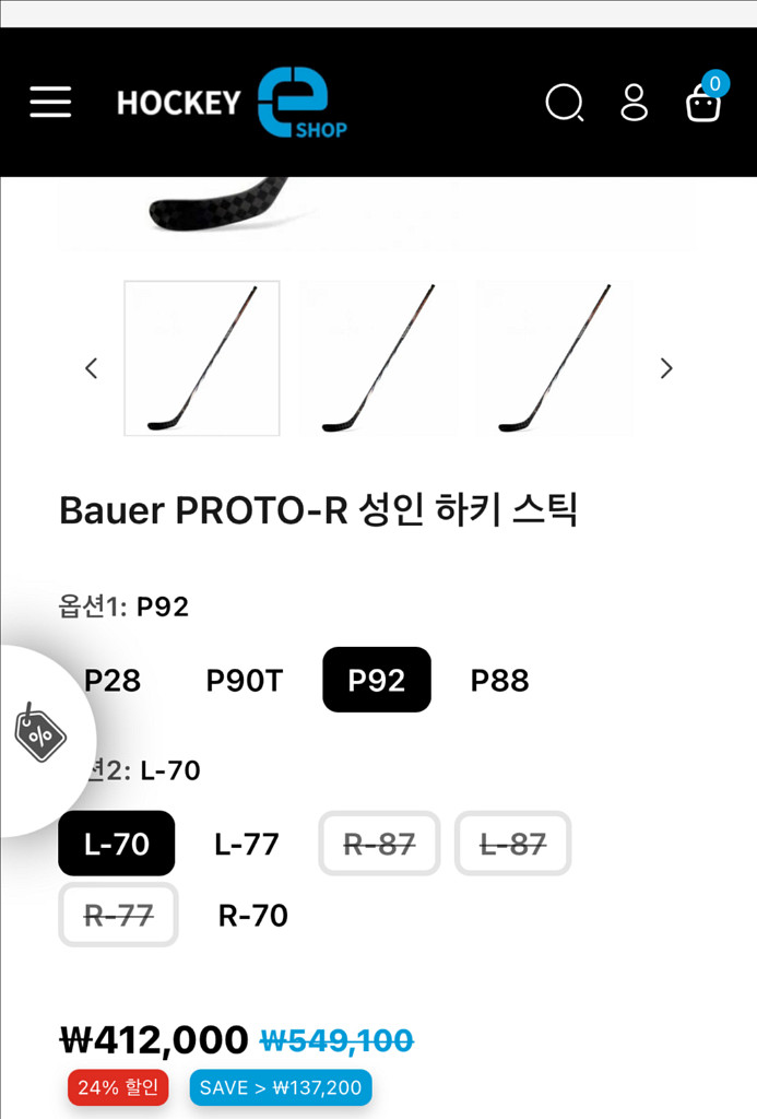 바우어 하키스틱 프로토(White) R 70플렉스/P9--8