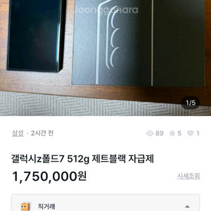 갤럭시z폴드7 512g 제트블랙 자급제 사기글