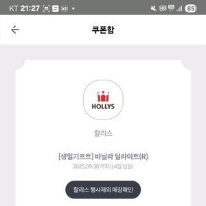 할리스 바닐라 딜라이트(R) 기프티콘