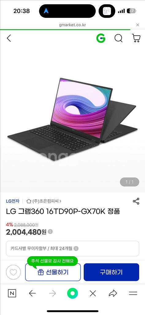 LG 그램 360 16인치 i7 최고사양 최저가 200--4