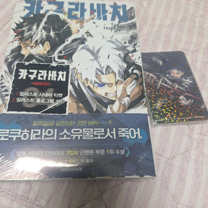 카구라바치4권+ 교보 특전 포토카드