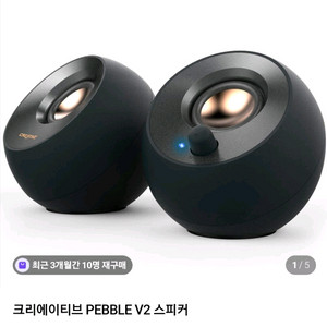 크리에이티브 Pebble V2 스피커