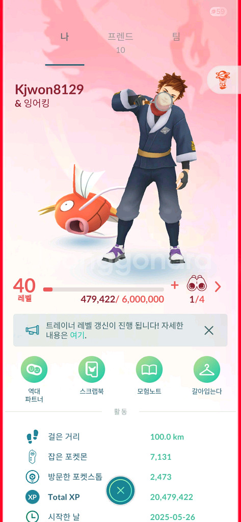 포켓몬고 40렙--0