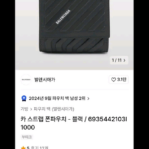 발렌시아가 폰 파우치